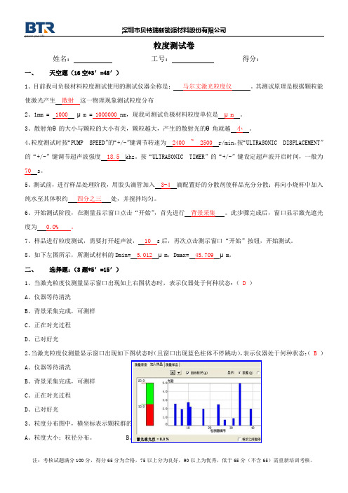 粒度测试卷(答案)