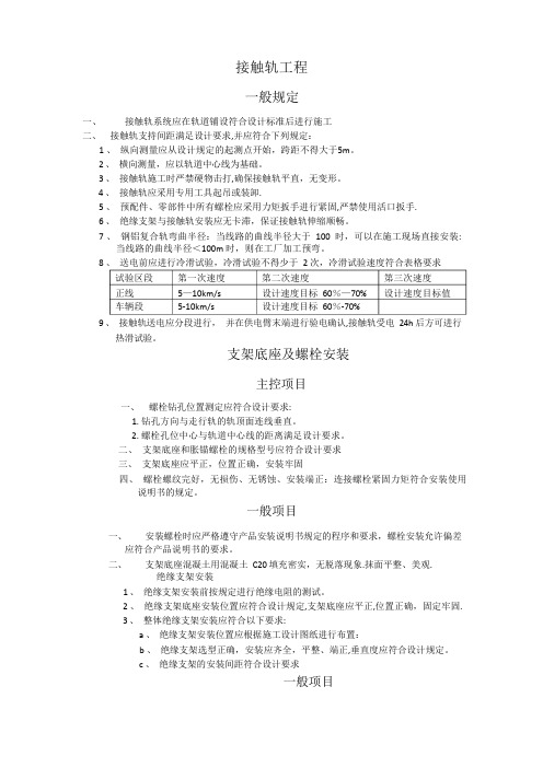 接触轨施工质量验收标准