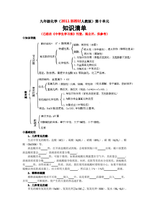 九年级化学(2011新教材人教版)第十单元知识清单