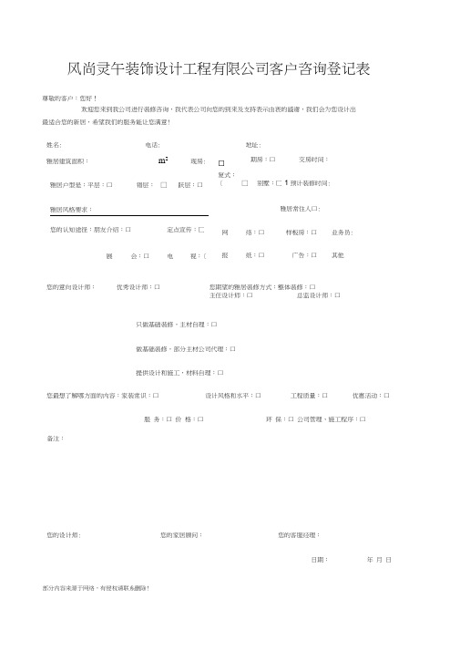 装饰公司客户登记表