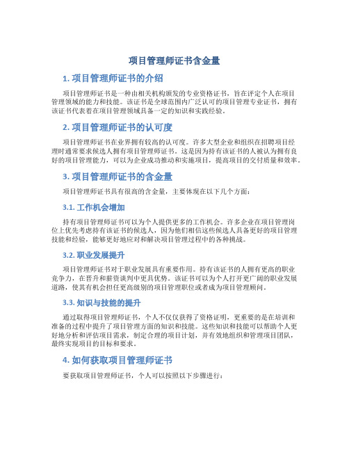 项目管理师证书含金量