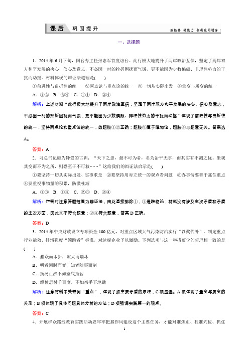 高中政治(练习)3-9-2第2框用对立统一的观点看问题(人教版必修4)