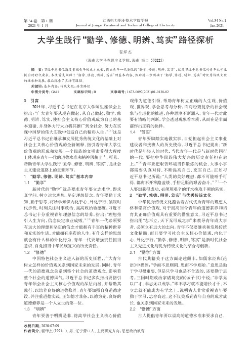 大学生践行“勤学、修德、明辨、笃实”路径探析