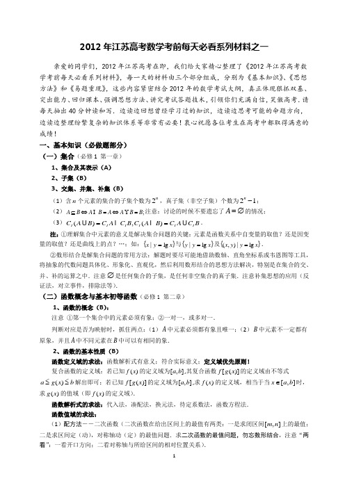 2012年江苏高考数学考前每天必看系列材料1-15