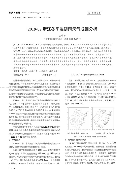 2019-02 浙江冬季连阴雨天气成因分析