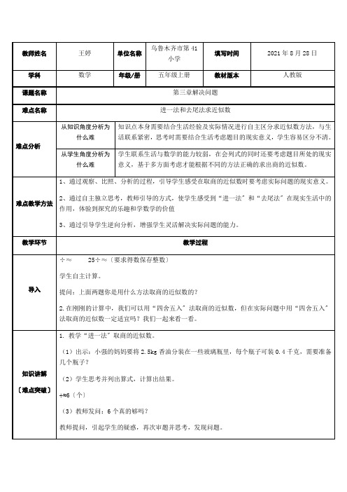 “进一法”和“去尾法”取商的近似数