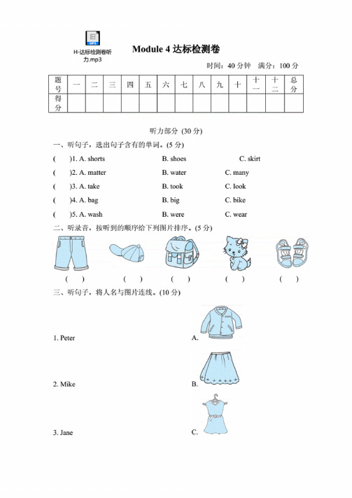 外研版五年级上册英语Module4单元测试卷（含听力音频）