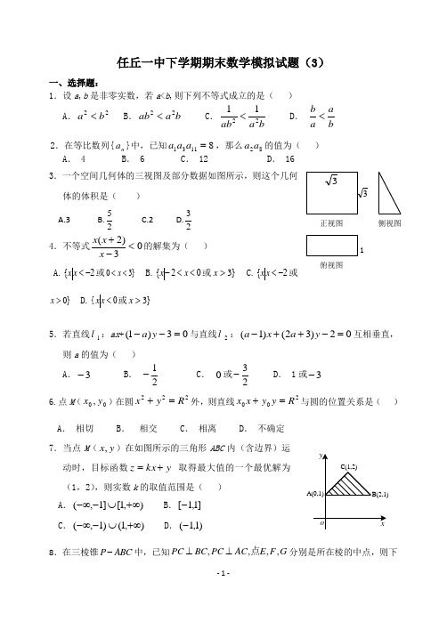 任丘一中高一下学期期末模拟试题