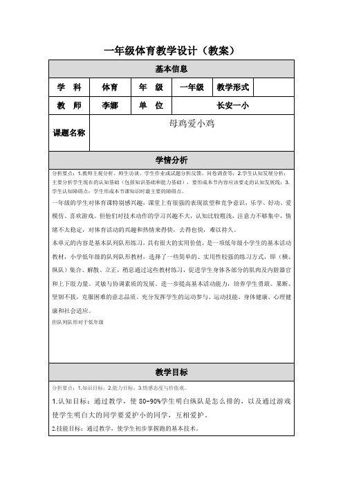 李娜教学设计(教案)