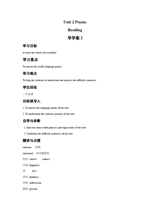 Unit 2 Poems Reading 导学案2-人教选修6精品