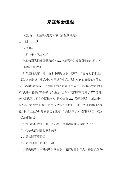 家庭聚会流程