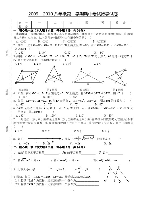 江苏海门中学2009-2010八年级(上)期中数学试卷