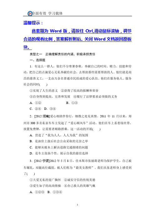 初三政治第一单元复习课