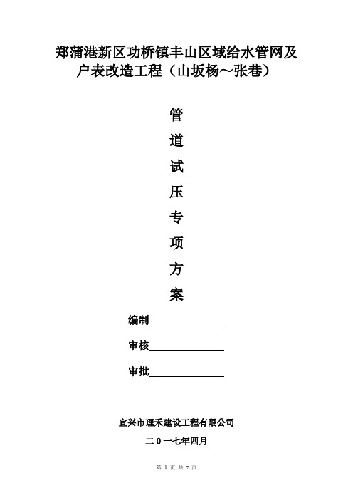 冲消毒施工方案