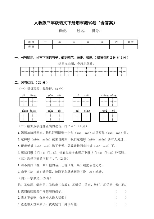 人教版三年级语文下册期末测试卷(含答案)