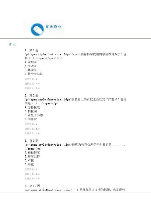 2016秋季中外教育史在线作业满分答案
