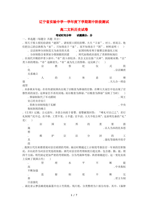 辽宁省实验中学2017_2018学年高二历史下学期期中试题