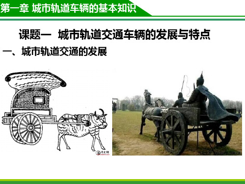 城市轨道交通车辆构造