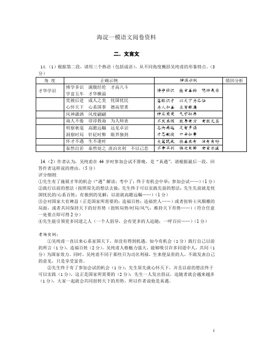 2018高三语文海淀一模阅卷答案解析