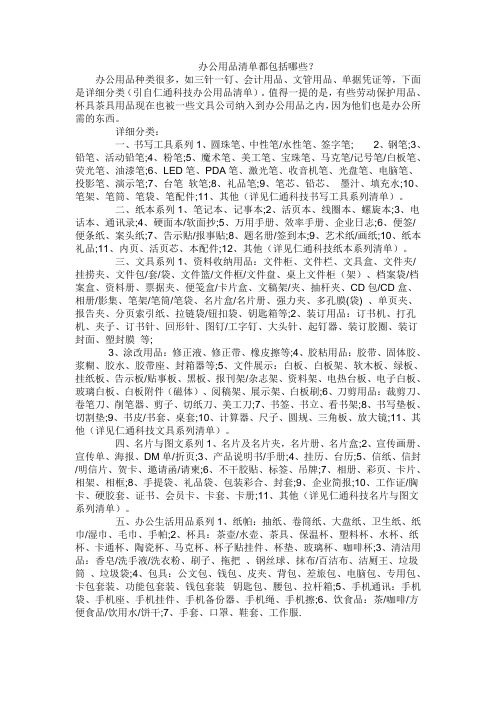 办公用品清单包括哪些？