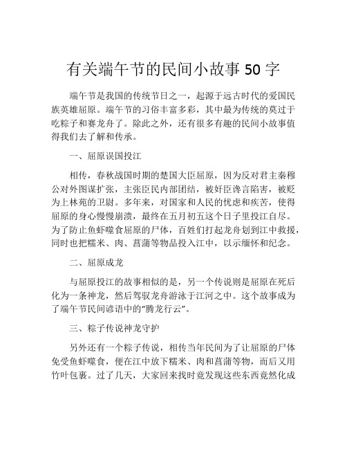 有关端午节的民间小故事50字