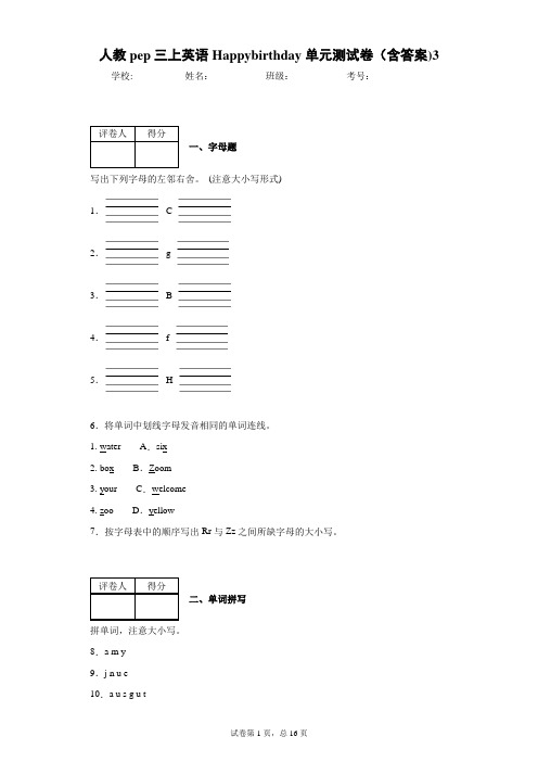 人教pep三上英语Happybirthday单元测试卷(含答案)3