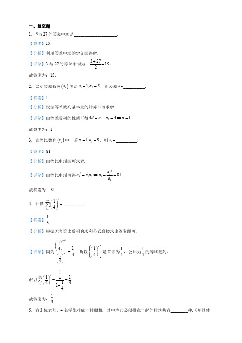 上海名校高二上学期期末数学试题(解析版)