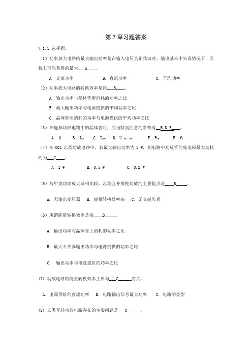 电工技术第7章习题答案