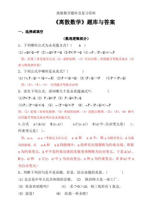 离散数学题库及复习资料