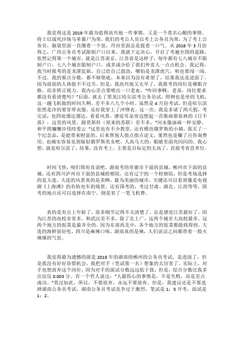 我是怎么考上公务员的