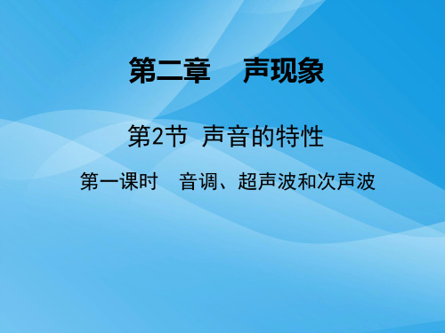 八年级物理上册同步导学ppt(30份) 人教版5优质课件优质课件