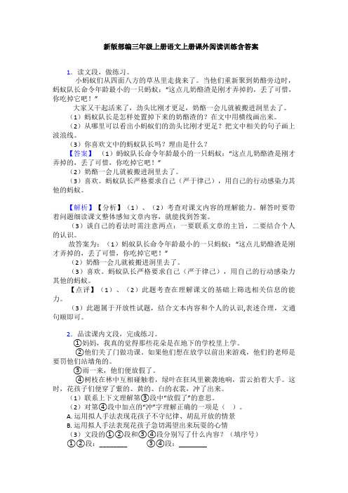 新版部编三年级上册语文上册课外阅读训练含答案