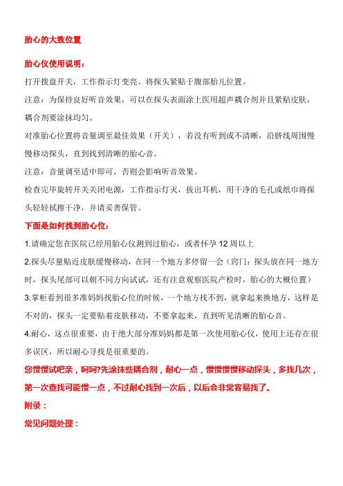 胎心仪使用指导及胎心位置