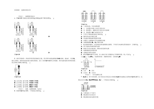 【学练考】2021-2022学年高二人教版化学选修4练习册：4.3.2电解原理的应用 