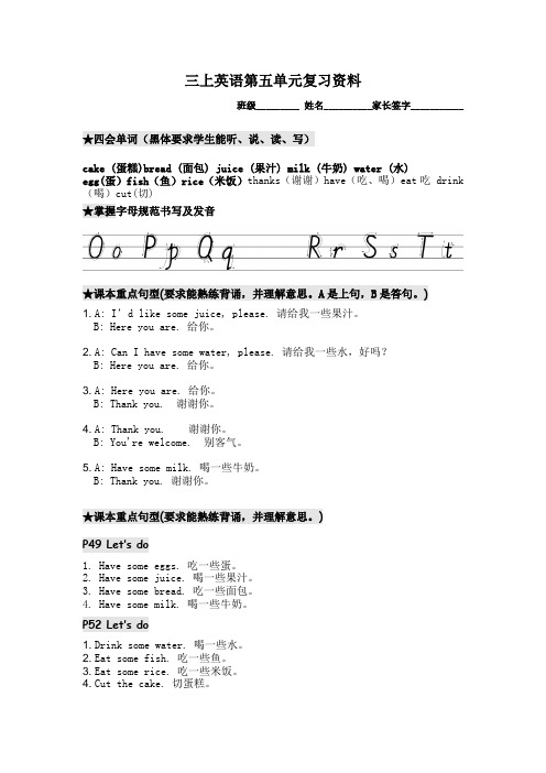 人教版三年级上册英语第五单元知识点总结