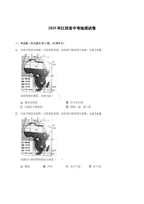 江西省2019年中考地理试卷(解析版)