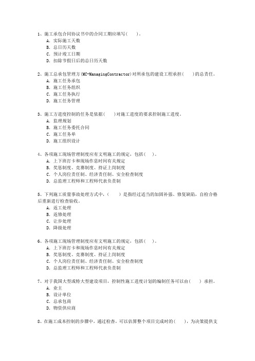 2013二级澳门特别行政区资质要求考资料