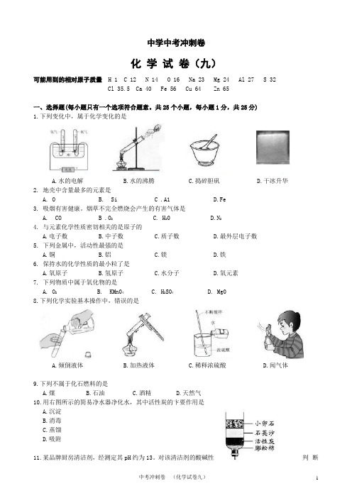 中学中考冲刺卷 (2)