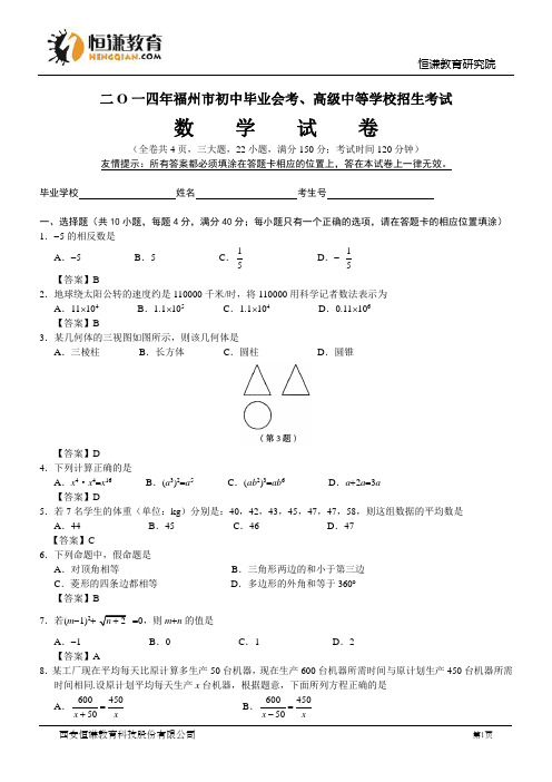 福建福州数学-2014初中毕业学业考试试卷