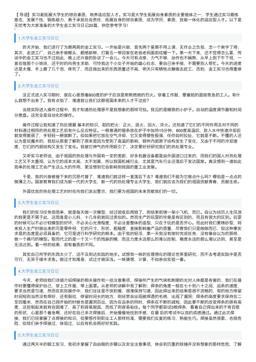 大学生金工实习日记20篇