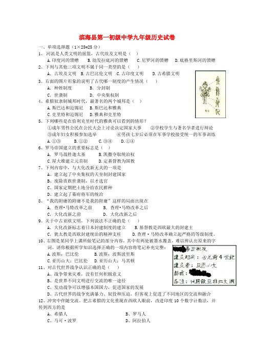 江苏省滨海县第一初级中学九年级历史9月月考试题 新人教版