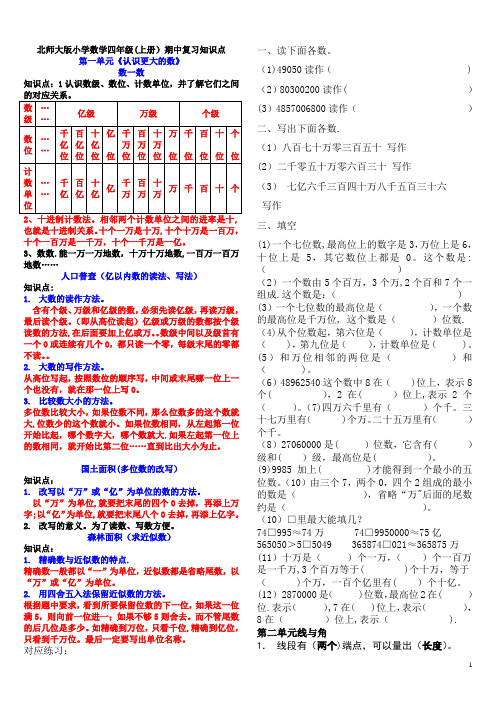 北师大小学数学四年级(上)-知识点