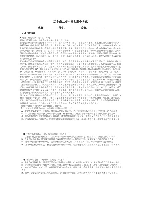 辽宁高二高中语文期中考试带答案解析