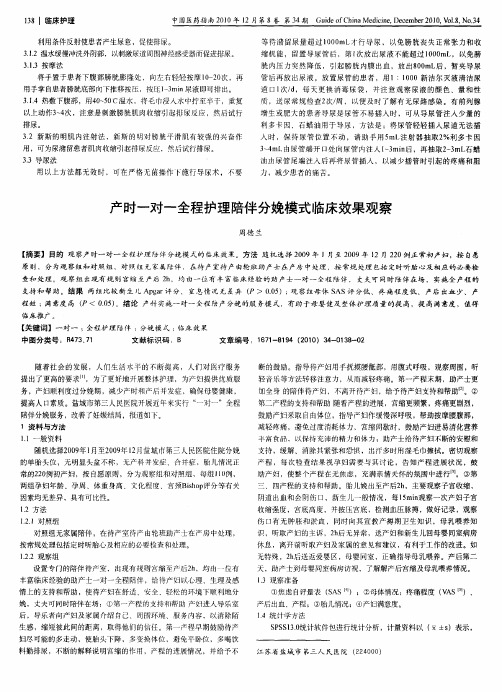 产时一对一全程护理陪伴分娩模式临床效果观察