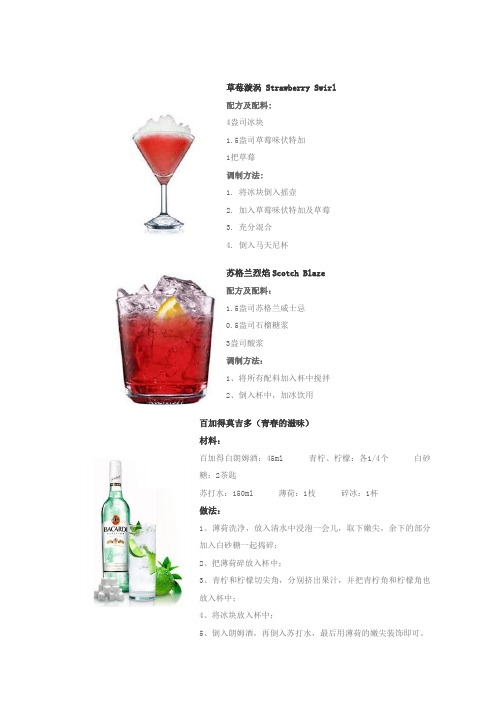 鸡尾酒配方