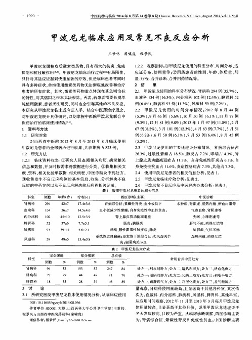 甲泼尼龙临床应用及常见不良反应分析