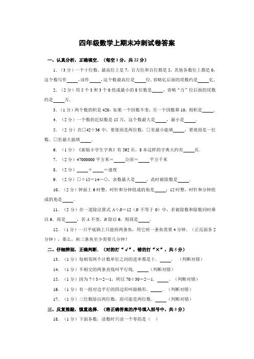 期末冲刺100分四年级上数学答案北师大版