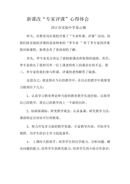 人教版历史新课改听课心得体会