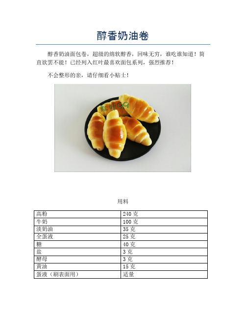 醇香奶油卷 (2)【精品做菜图解文档】