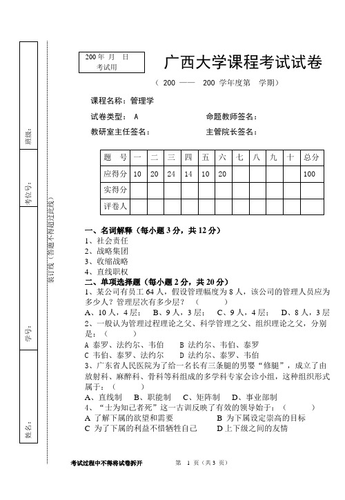 广西大学管理学原理真题 电子商务管理学原理